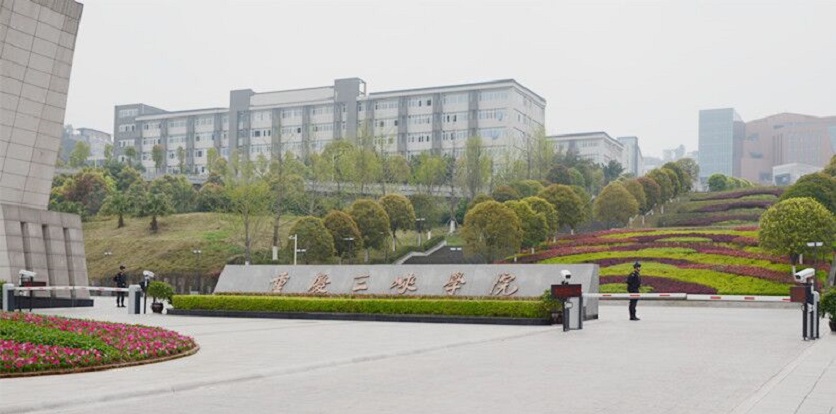 重庆三峡学院